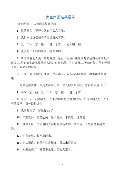 大鱼海棠经典语录