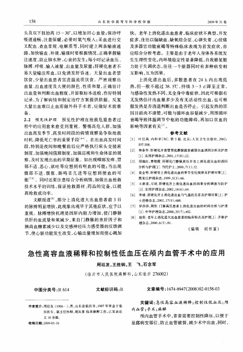 急性高容血液稀释和控制性低血压在颅内血管手术中的应用