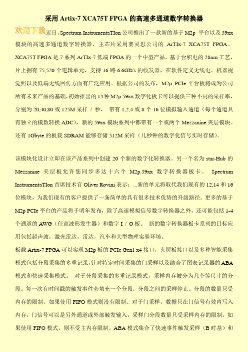 采用Artix-7 XCA75T FPGA的高速多通道数字转换器