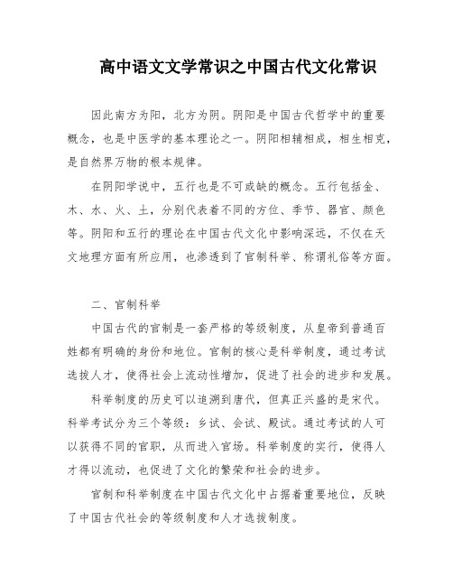 高中语文文学常识之中国古代文化常识