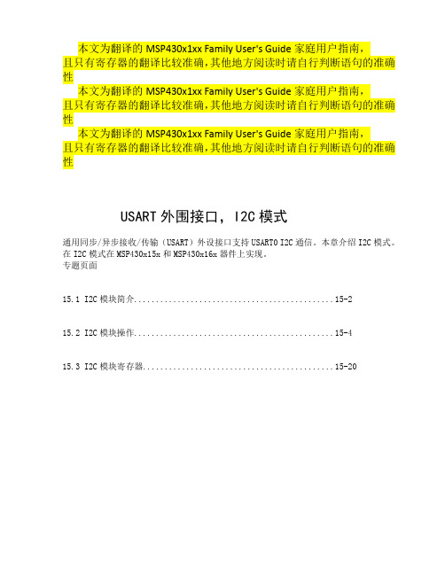 MSP430的I2C模块寄存器