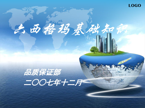 西格玛基础知识(3)