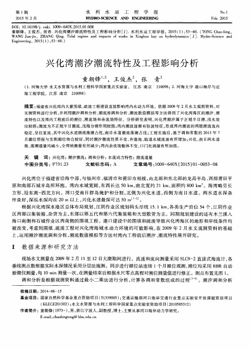 兴化湾潮汐潮流特性及工程影响分析