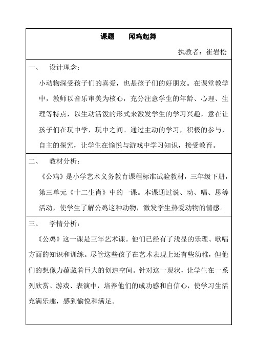 闻鸡起舞