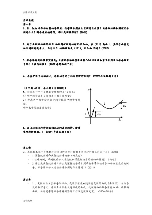 北工大半导体物理历年真题