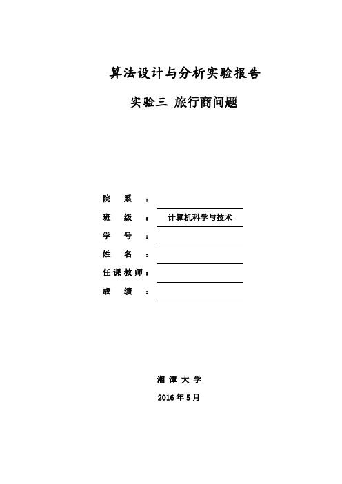 旅行商问题资料
