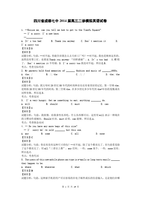 四川省成都七中2014届高三二诊模拟英语试卷(带解析)