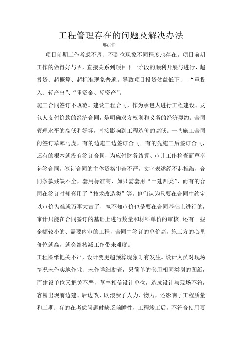 工程管理存在的问题及解决办法
