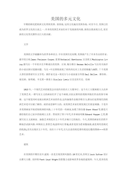 美国的多元文化