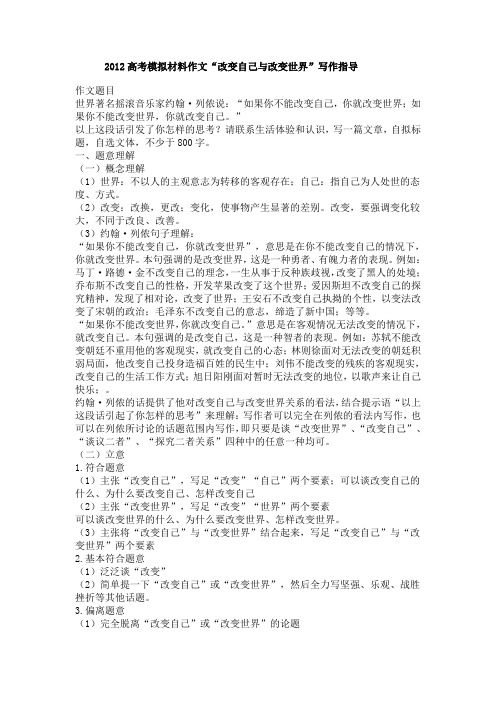2012高考模拟材料作文
