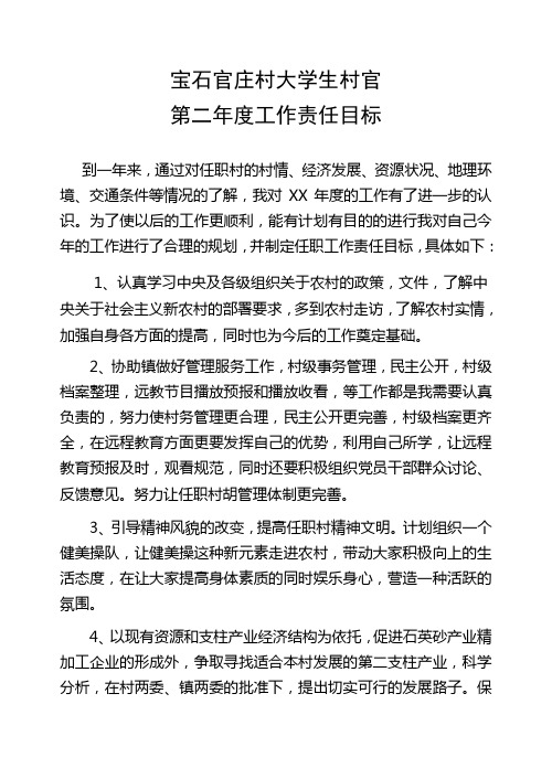 大学生村官年度工作责任目标1