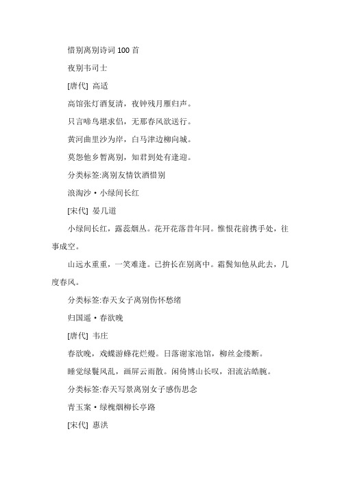 惜别离别诗词100首