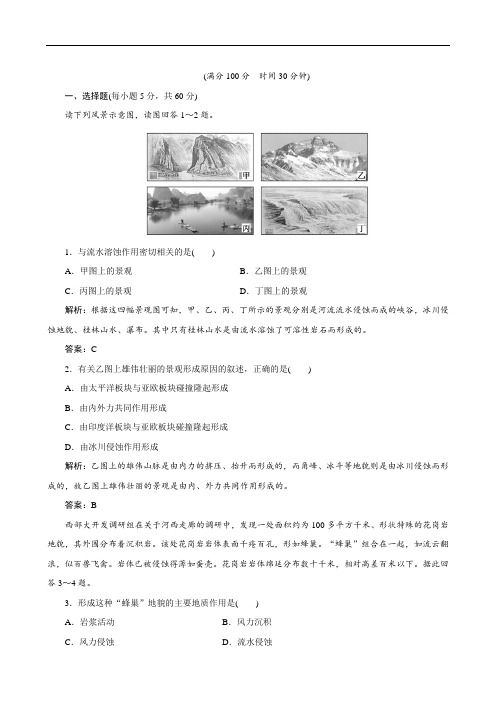 高一地理必修同步测试第部分第二单元第一节第二课时课时跟踪训练鲁教版