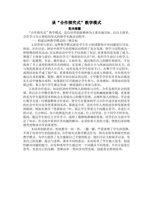 5.合作探究式教学模式