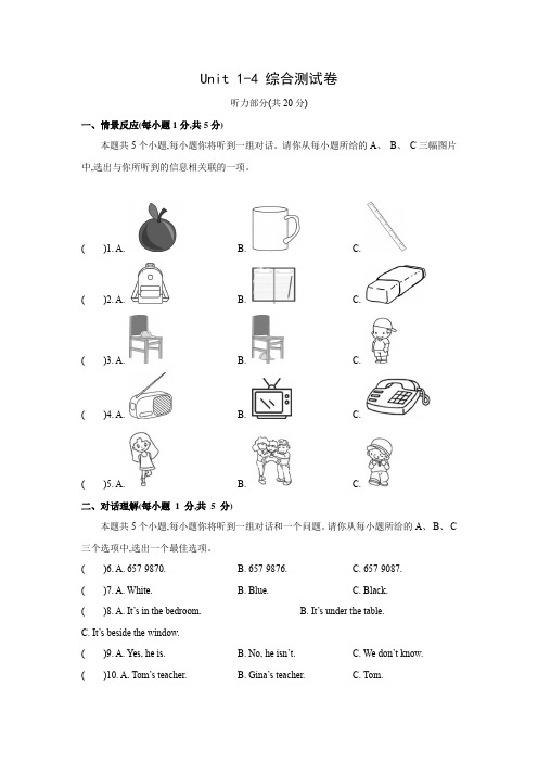 Units 1-4 综合测试卷 2021—2022学年人教新目标七年级英语上册