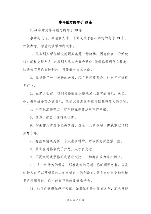 奋斗励志的句子39条