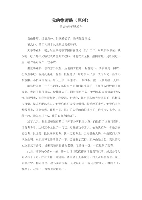 我的律师路