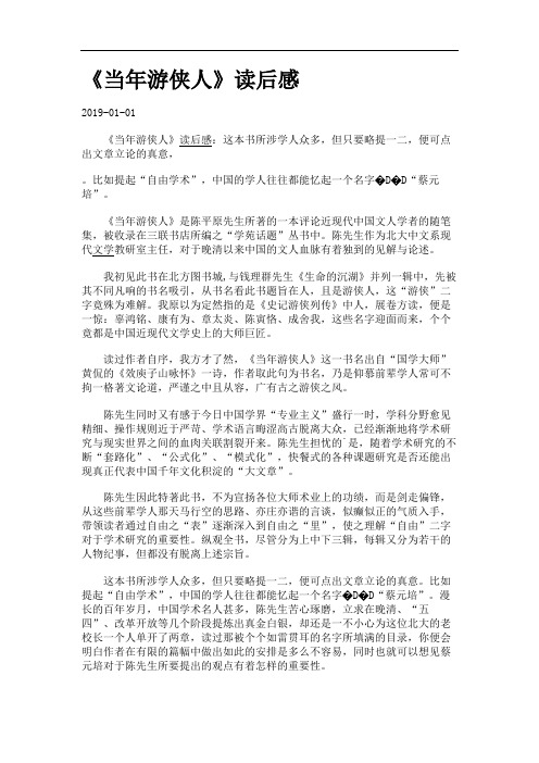 《当年游侠人》读后感.