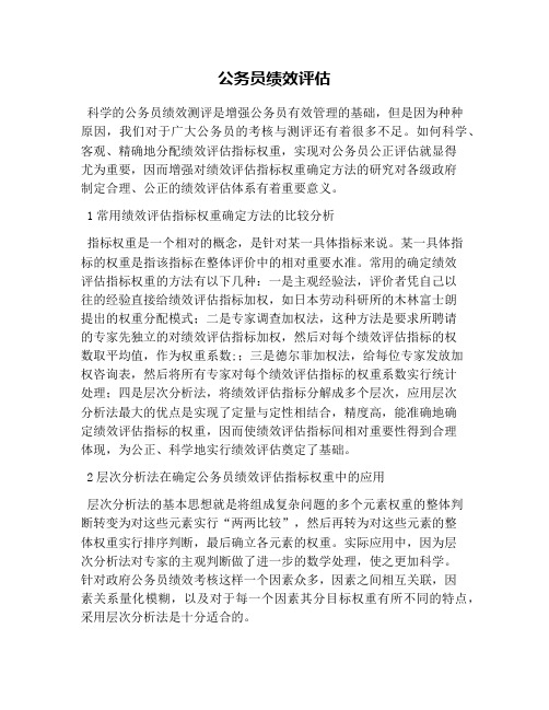 公务员绩效评估