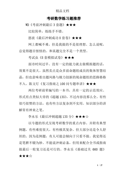 考研数学练习题推荐