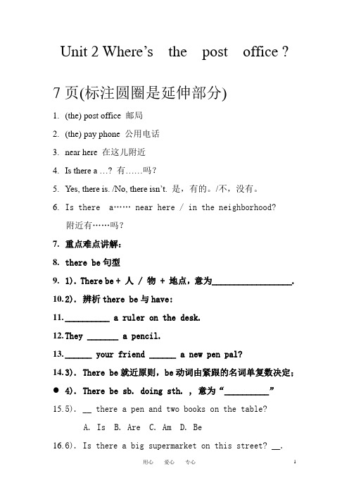 新目标英语七年级下册第二单元笔记