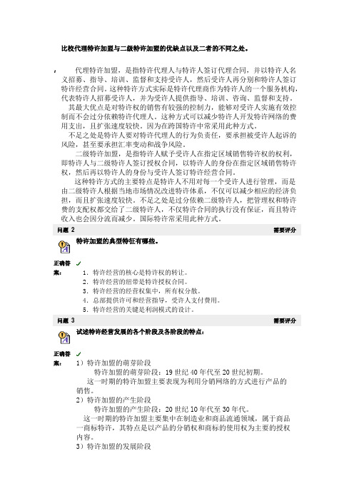特许练习问答题