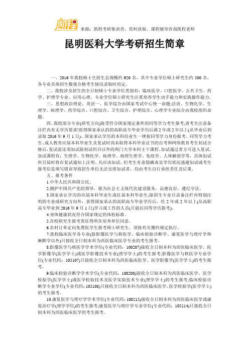 昆明医科大学考研招生简章