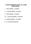 特种设备台账模板