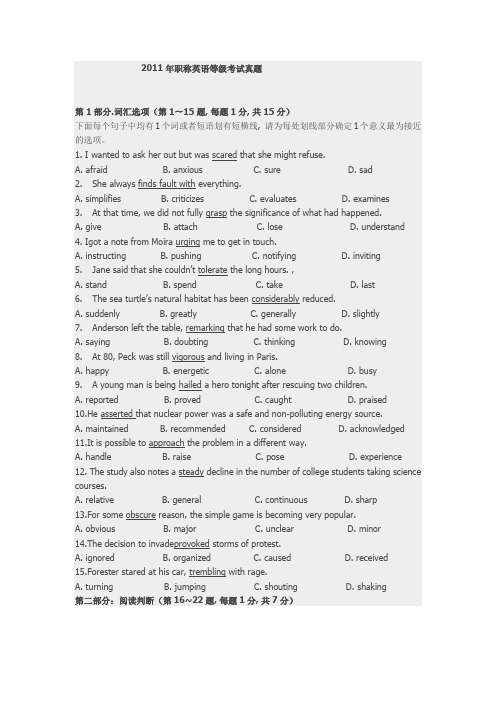 2011年职称英语等级考试真题
