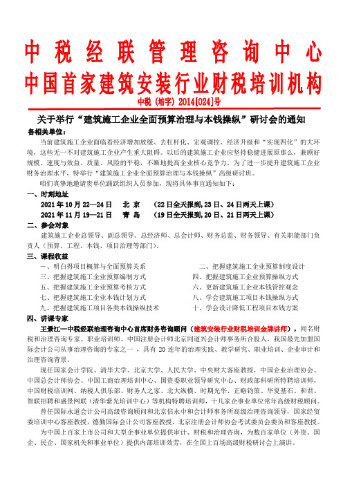 王景江北京、青岛建筑预算治理与本钱操纵