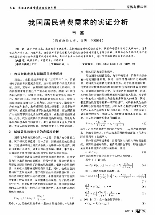 我国居民消费需求的实证分析