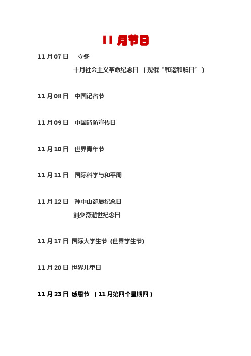 十一月节日