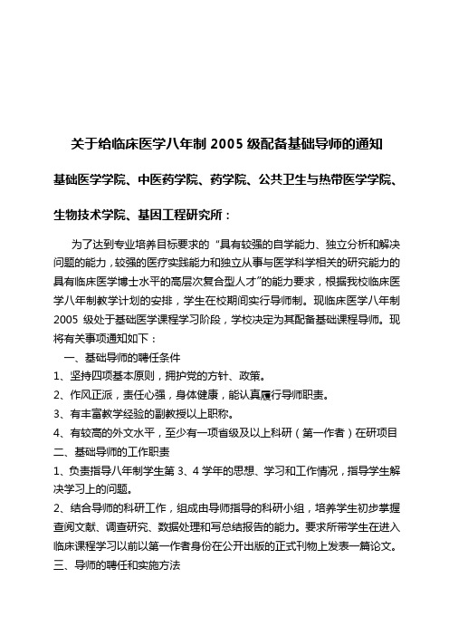 临床医学八年制导师推荐表