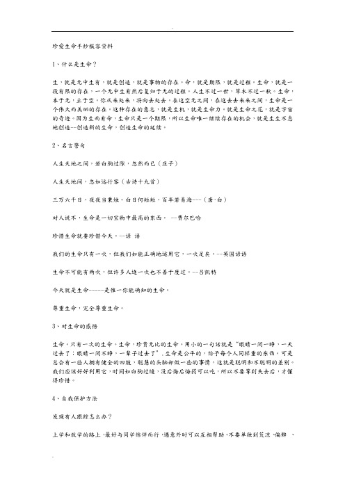 珍爱生命手抄报内容资料