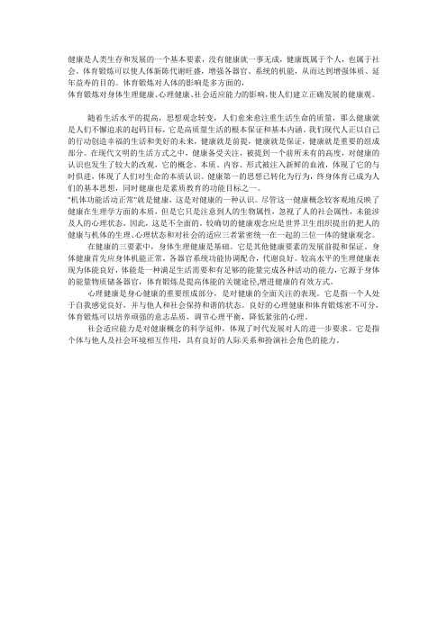 健康是人类生存和发展的一个基本要素