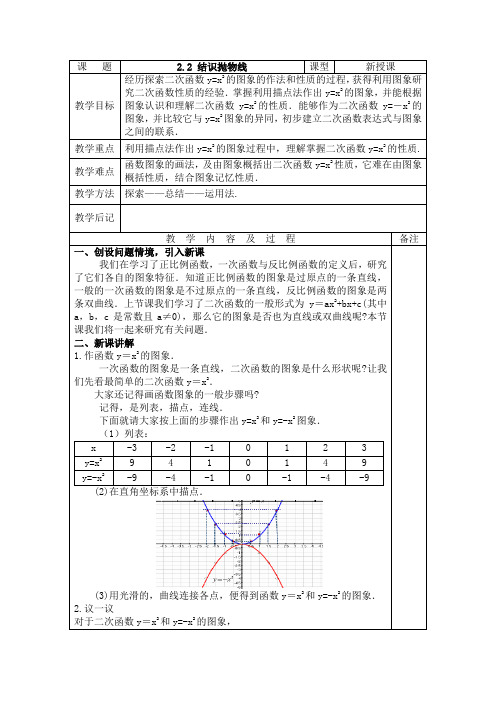 北师大版初中九年级下22结识抛物线教案