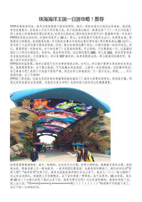 珠海长隆海洋王国攻略