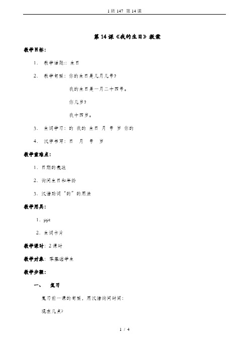 1班-147--第14课