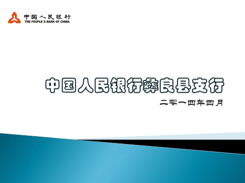 彝良县简介(人民银行制作)