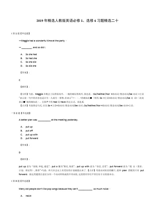2019年精选人教版英语必修5、选修6习题精选二十.doc
