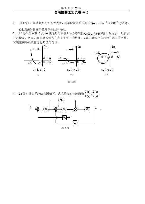 自动控制原理考试试卷及答案30套分析