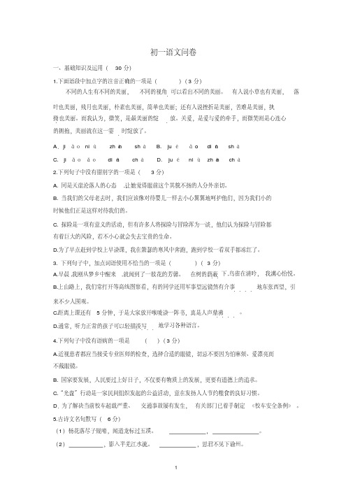 七年级上语文10月月考卷含答案