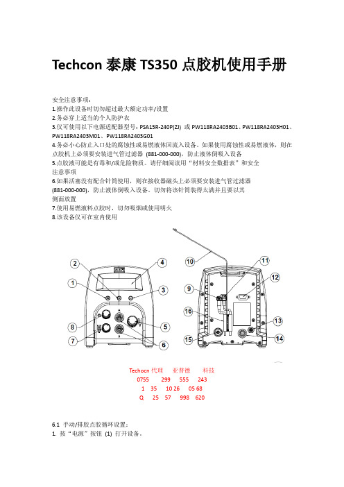 Techcon TS350点胶机使用手册