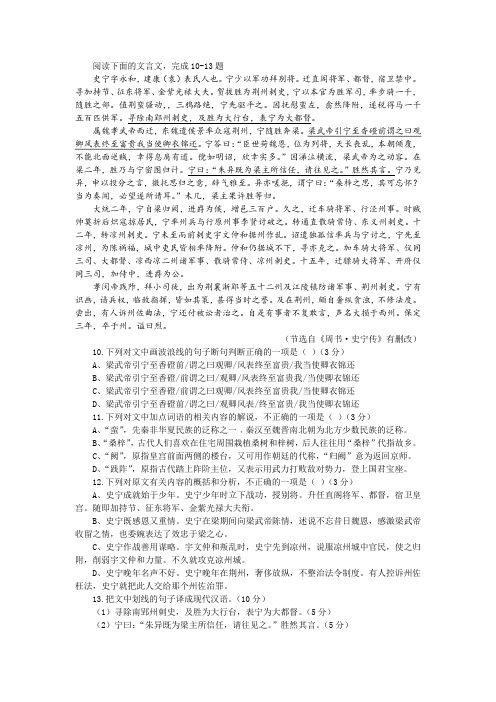 《周书·史宁传》阅读训练及答案译文
