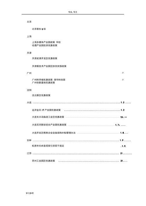 国家各地园区优惠政策-国家优惠政策国家工业