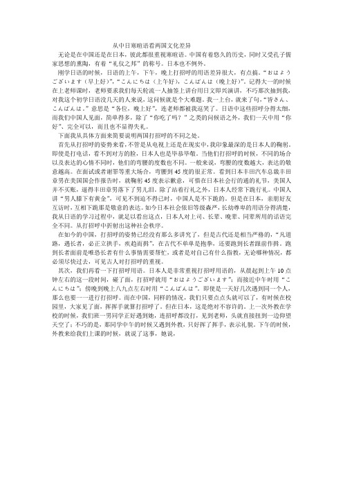 从中日寒暄语看两国文化差异
