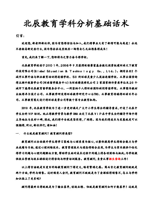 学科分析话术