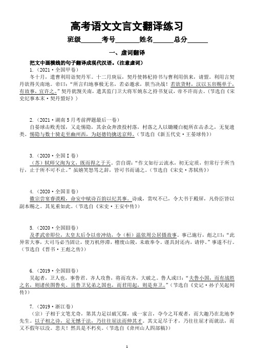 高中语文2023高考复习文言文翻译练习(虚词+词类活用+通假字)(附参考答案)