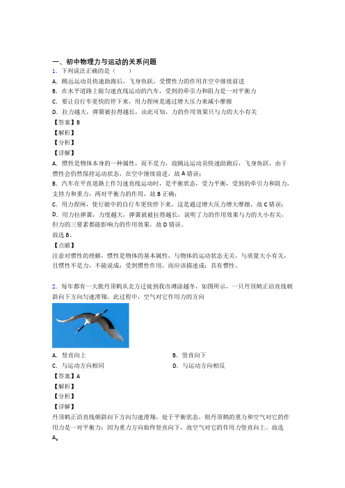 2020-2021物理二模试题分类汇编——力与运动的关系问题综合