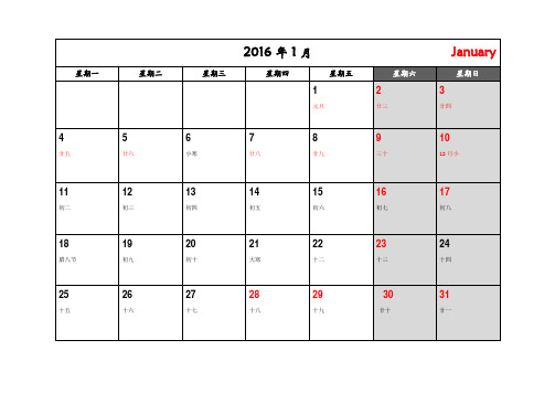 2016年日历(可记事可打印)